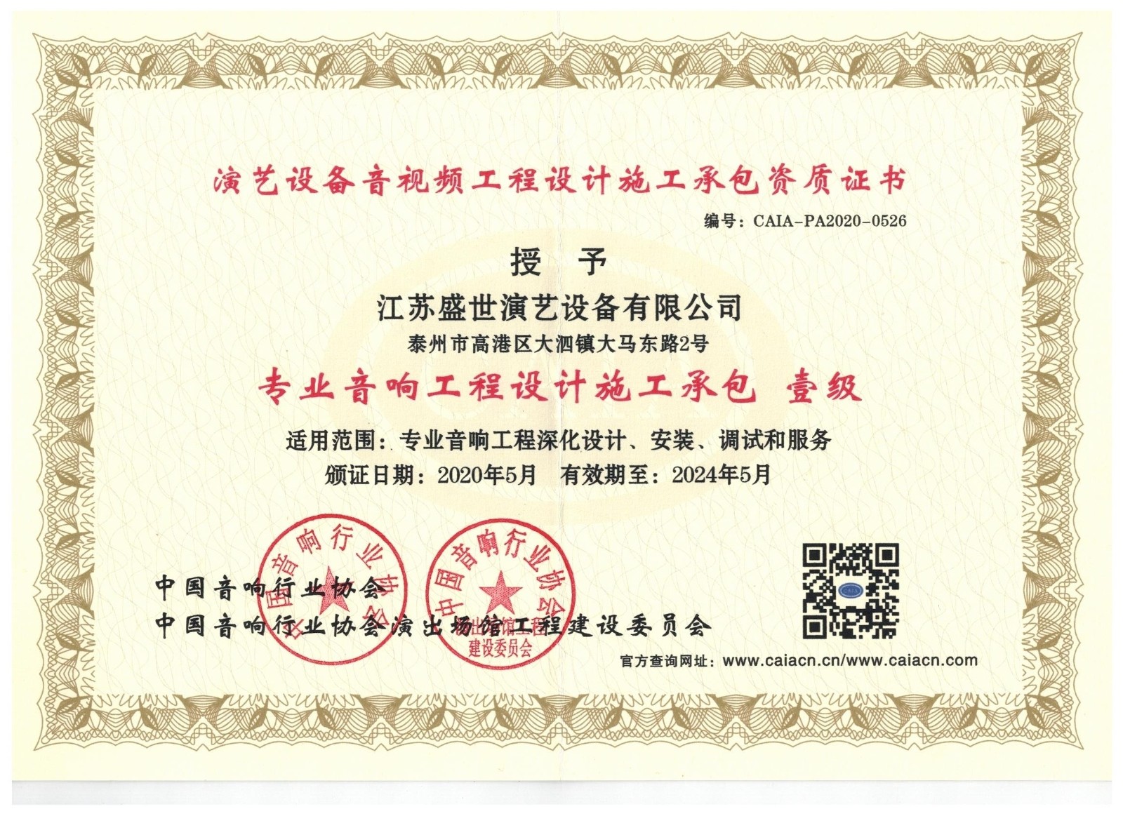 專(zhuān)業(yè)音響工程設計施工承包壹級