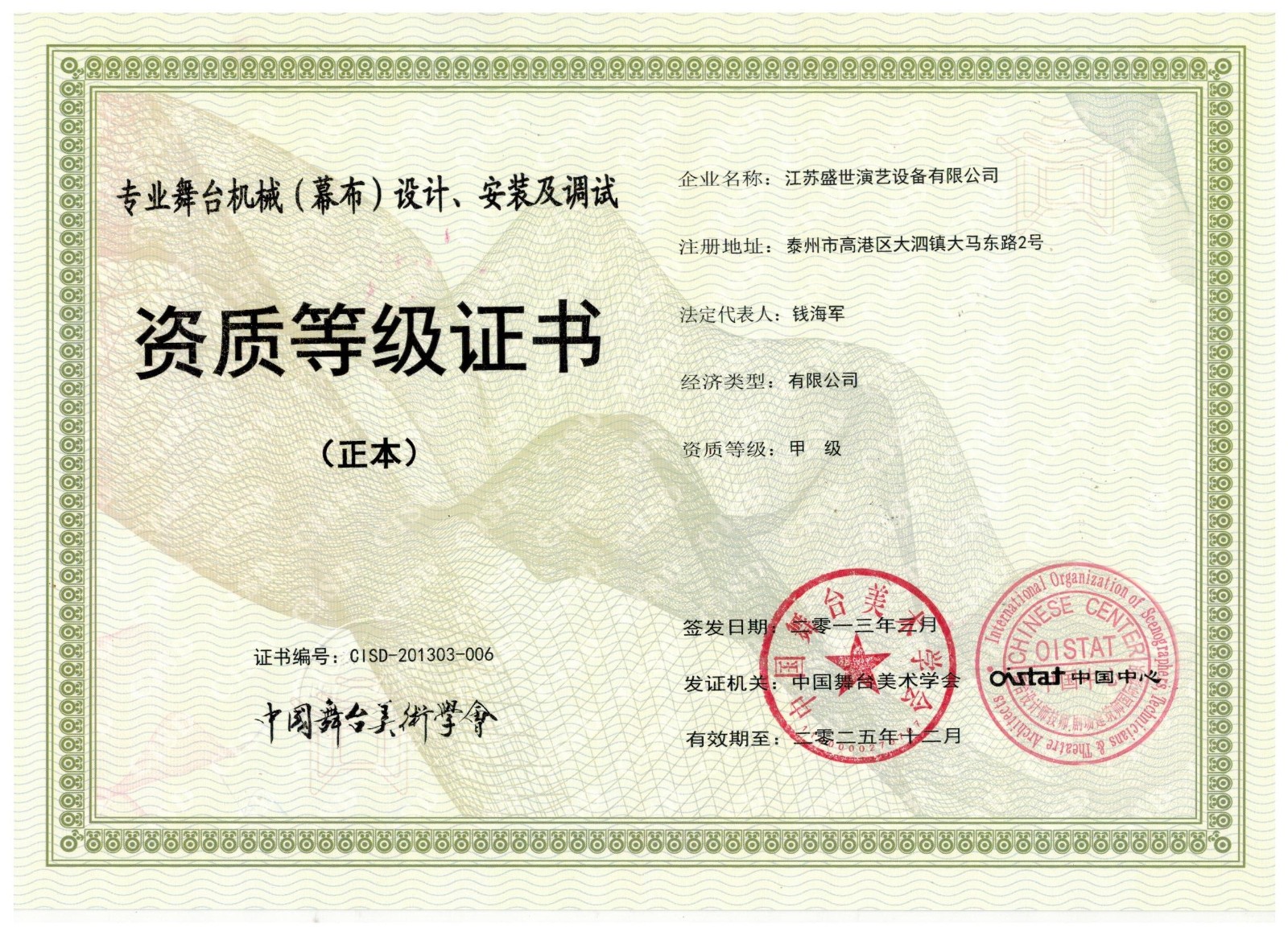 資質(zhì)等級證書(shū)