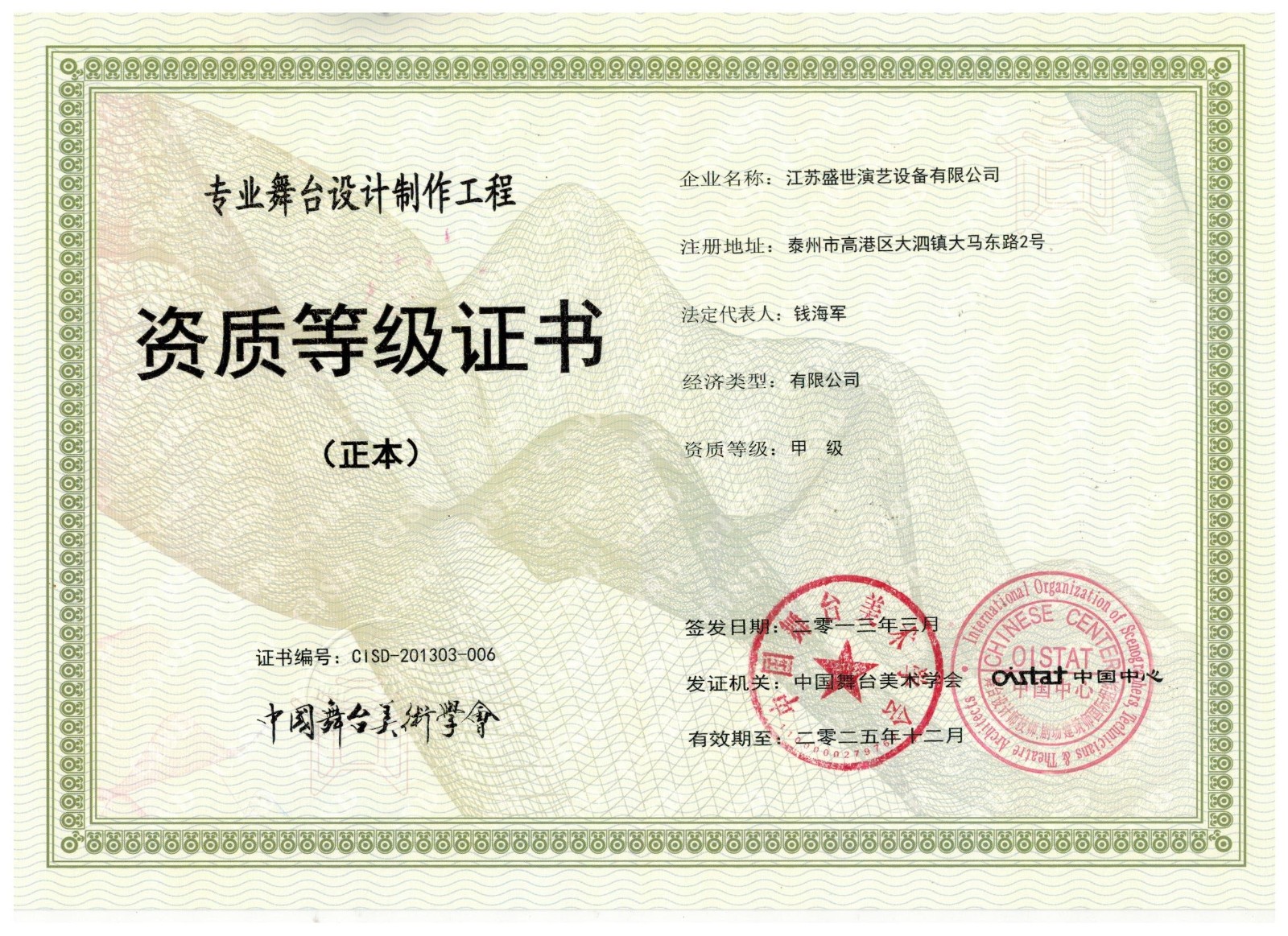 資質(zhì)等級證書(shū)