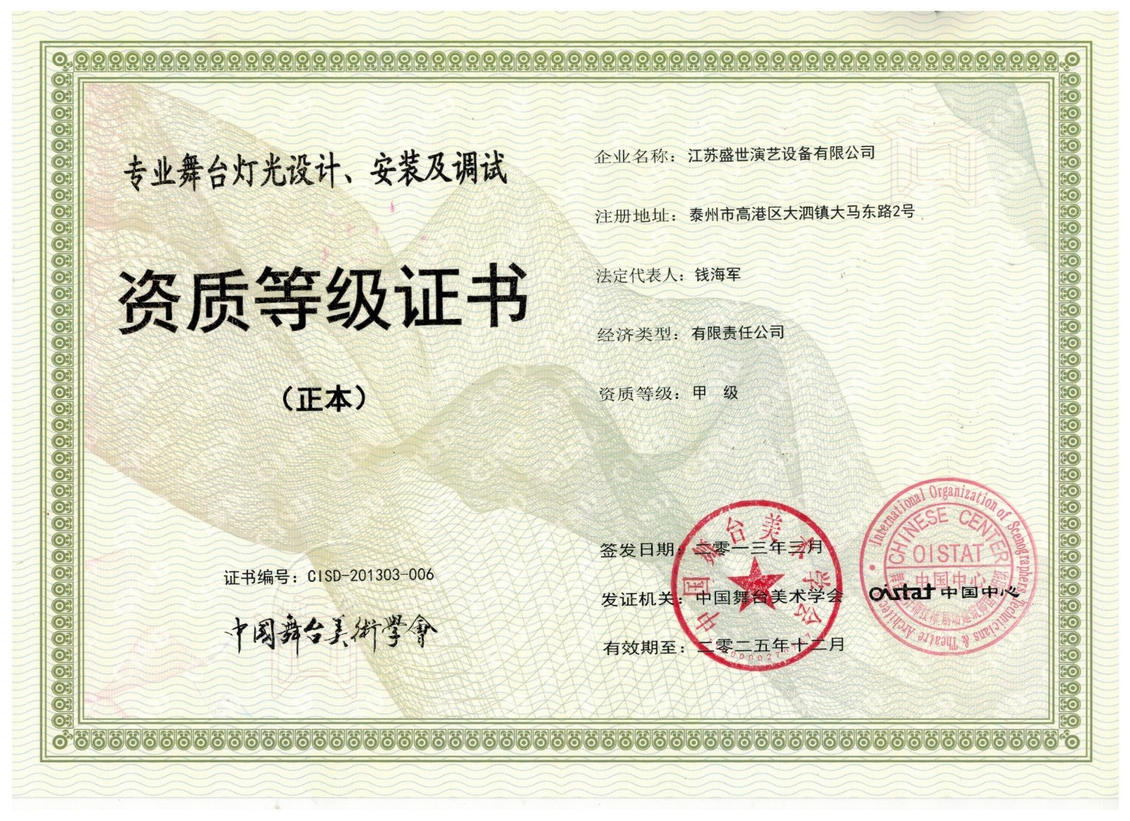 資質(zhì)等級證書(shū)