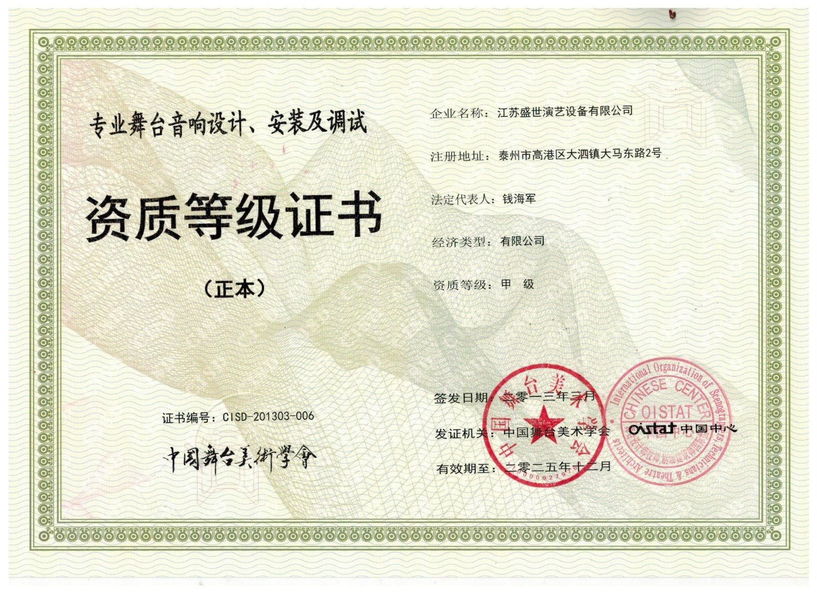 資質(zhì)等級證書(shū)